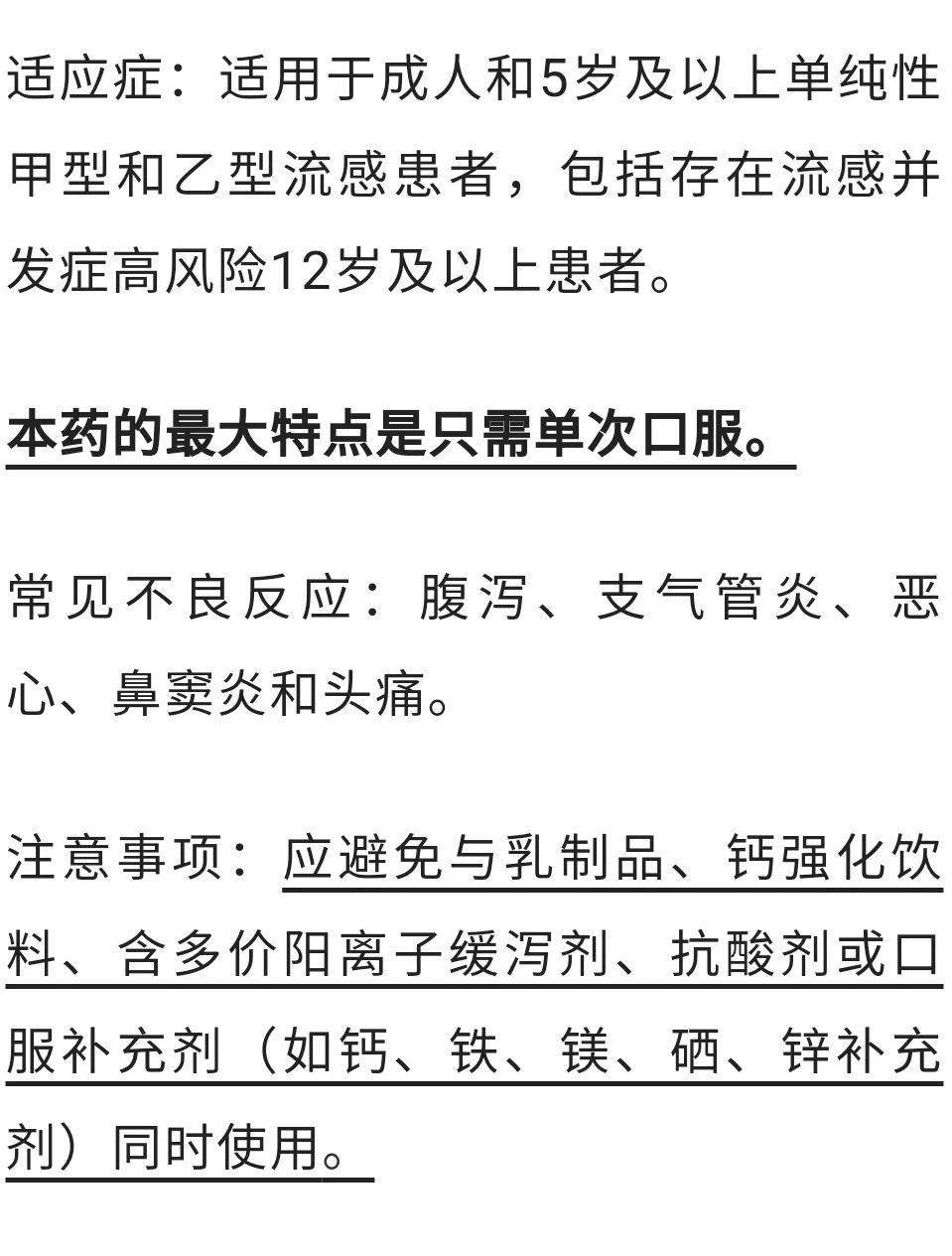 “甲流热议下鲁抗医药2连板，抗流感药却非甲流专用药”