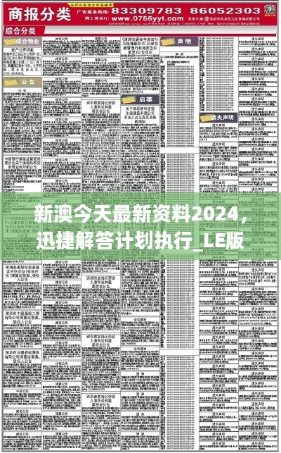 新澳2024年精准资料｜精选解释解析落实