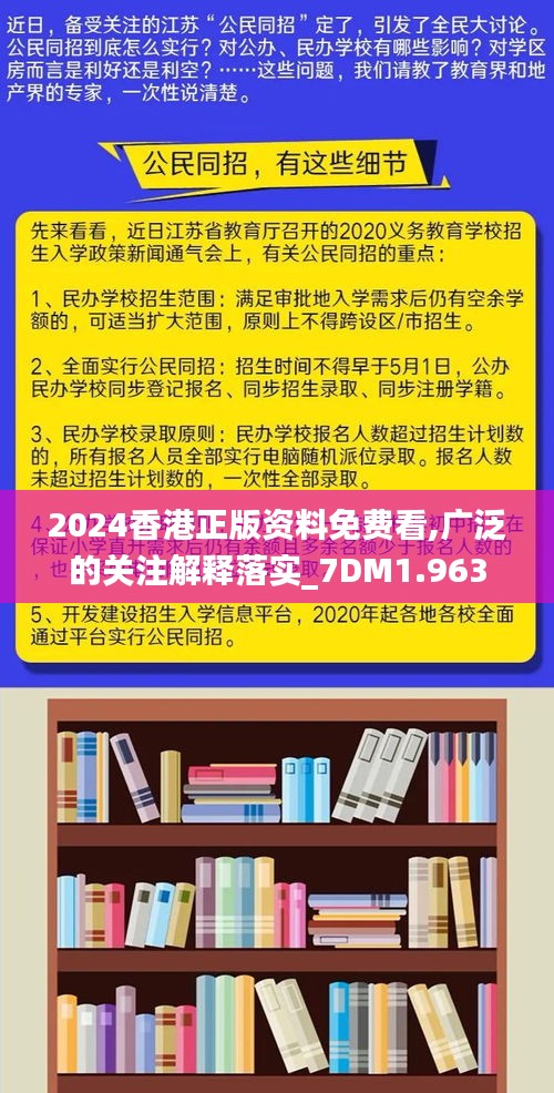 香巷2024正版资料免费公开｜精选解释解析落实