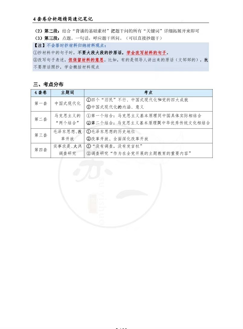 王中王一肖一特一中的教学内容｜精选解释解析落实